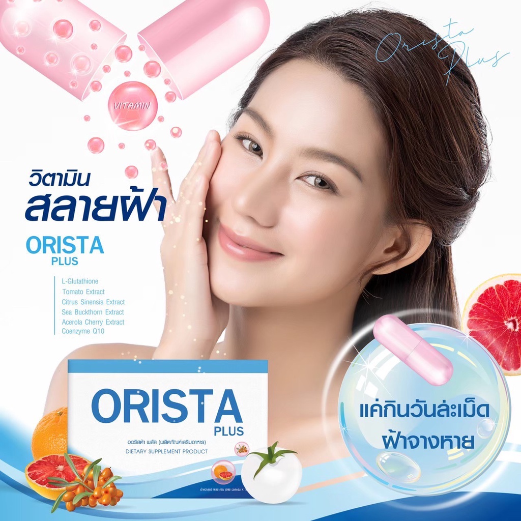 ราคาพิเศษ-ฟรีน้ำหอม-orista-ออริสต้า-พลัส-วิตามินฝ้ากระ-fullren