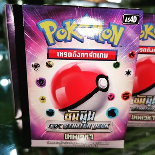 การ์ดเกมโปเกมอน(Pokemon)กล่องเริ่มเล่น ชุด