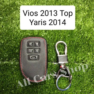 ซองหนังกุญแจรถยนต์ Vios 2013 Top, Yaris 2014