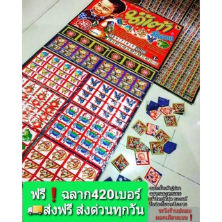 ภาพขนาดย่อสินค้าฉลากแผงวัดดวงเกมส์420เบอร์แผงใหญ่ (ค่าส่งถูก พร้อมส่งด่วน)   กดเลือกลายได้เลยจ้า