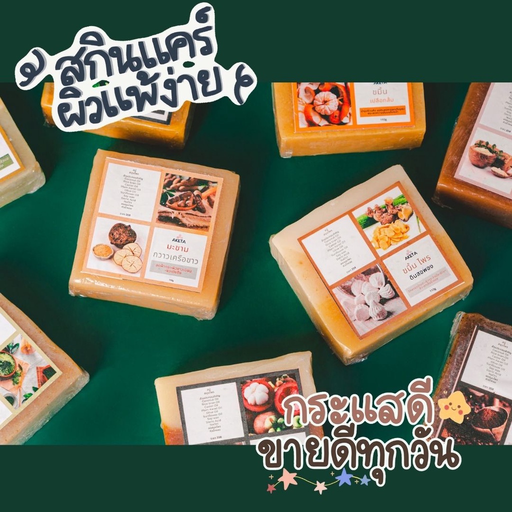 100-110g-ก้อนใหญ่จัดเต็ม-สบู่สมุนไพร-สบู่น้ำมันธรรมชาติ-5-ชนิด-handmade-ทำมือ-ส่วนผสมจากธรรมชาติ-100