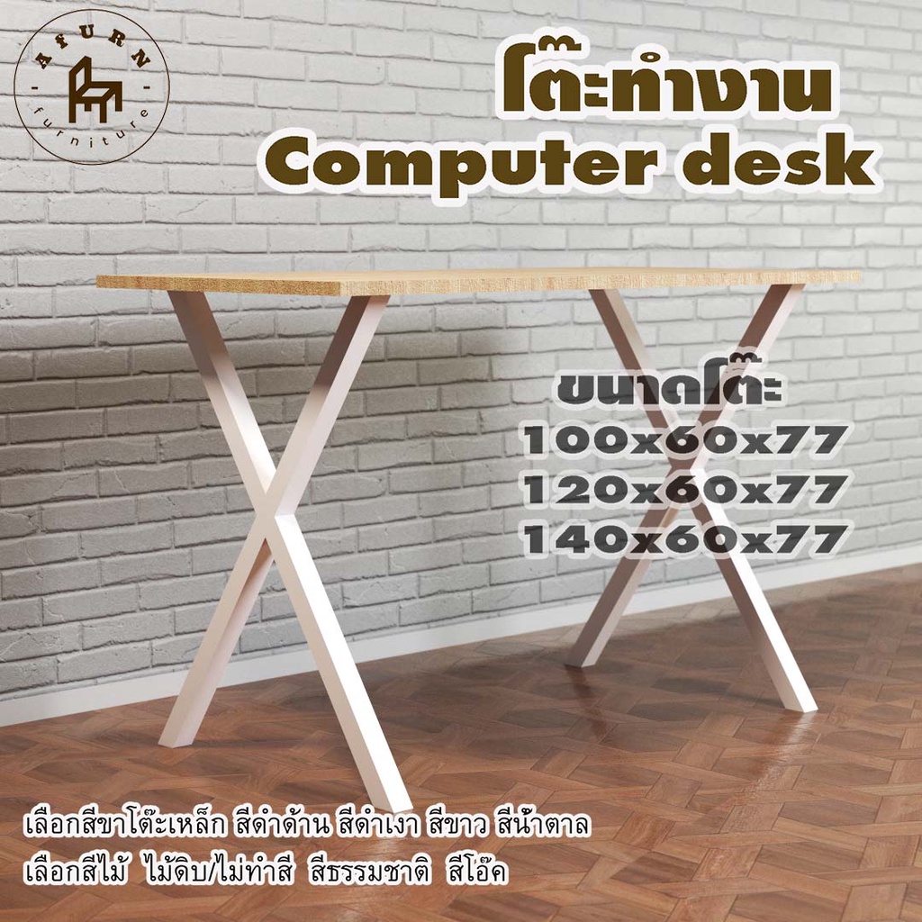 afurn-computer-desk-รุ่น-seo-jun-ไม้แท้-ไม้พาราประสาน-กว้าง-60-ซม-หนา-20-มม-สูงรวม-77-ซม-โต๊ะคอม-โต๊ะเรียนออนไลน์