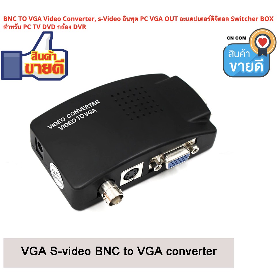 bnc-to-vga-video-converter-s-video-อินพุต-pc-vga-out-อะแดปเตอร์ดิจิตอล-switcher-box-สำหรับ-pc-tv-dvd-กล้อง-dvr