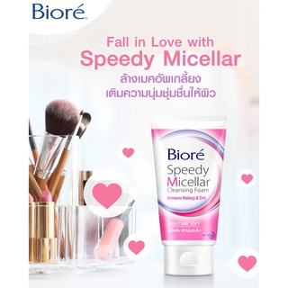 [พร้อมส่ง] Biore บิโอเร สปีดี้ไมเชลล่าโฟม-มอยส์ 90 ml