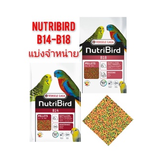 Nutribird B14-B18 repack 500-1,000กรัม