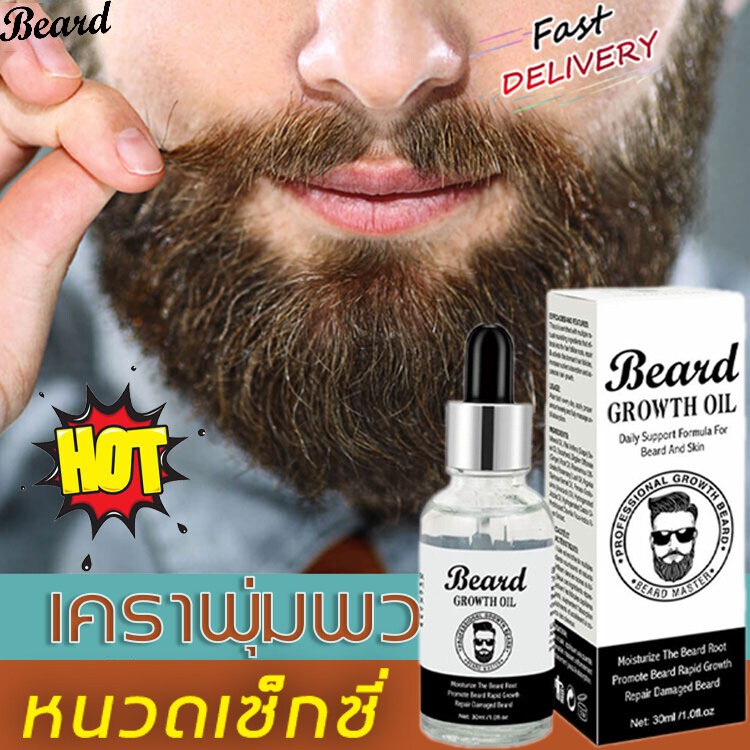 เซรั่มปลูกหนวด-30ml-ปลูกผมปลูกหนวดปลูกคิ้วยาปลูกผมยาปลูกหนวดยาปลูกคิ้วเซรั่มปลูกผมเซรั่มปลูกหนวด-เซรั่มปลูกคิ้ว