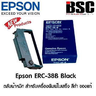 💯ตลับผ้าหมึก ดอทเมตริกซ์ Epson ERC-38P