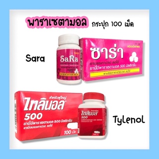 ภาพหน้าปกสินค้าไทลินอล Tylenol ซาร่า Sara พาราเซตามอล 500 มิลลิกรัม 100 เม็ด ที่เกี่ยวข้อง