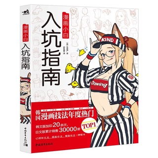 หนังสือสอนวาดรูปอนิเมะ หนังสือสอนวาดการ์ตูน มังงะ อนิเมชั่น ขั้นพื้นฐาน สอนวาดตัวละคร ออกแบบตัวละคร