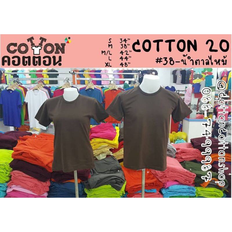 เสื้อยืดคอกลม-colour-ผ้า-cotton20-หนานุ่ม-อยู่ทรง-ไม่ต้องนีด