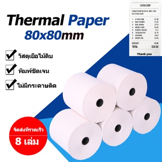 สินค้า กระดาษความร้อน กระดาษใบเสร็จ Thermal paper  ขนาด 80x80mm 65gsm 1กล่อง 8 ม้วน