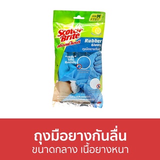 ถุงมือยางกันลื่น 3M Scotch-Brite ขนาดกลาง เนื้อยางหนา - ถุงมือยาง