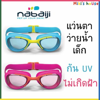 ภาพหน้าปกสินค้า💥ส่งK/Jทุกวัน แท้✅ แว่นตาว่ายน้ำเด็ก Nabaiji XBase Dye S ปรับระดับได้ ไม่เป็นฝ้า ที่เกี่ยวข้อง