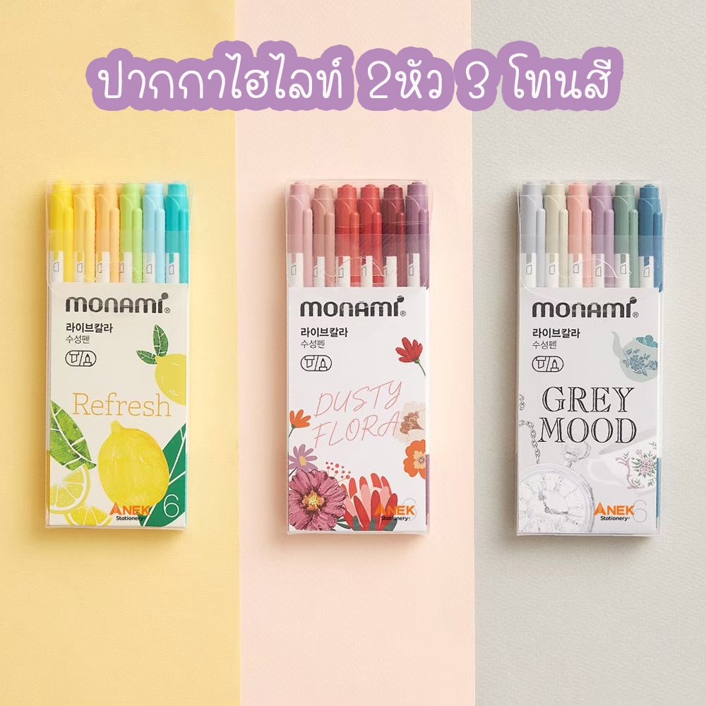 ปากกาไฮไลท์-ปากกาเมจิกสีน้ำ-ไลฟ์คัลเลอร์-โมนามิ-2-หัว-ด้านนึงหัวกลม-0-4-มิล-อีกด้านหัวตัด-จำนวน-1ชุด