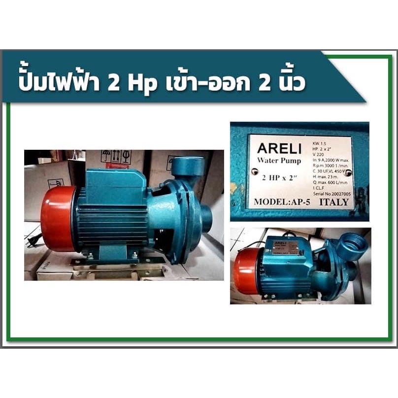 ปั้มไฟฟ้า-1-5hp-เข้า-ออก-1-1-2-และ-ปั้มไฟฟ้า-2-hp-เข้า-ออก-2-นิ้ว