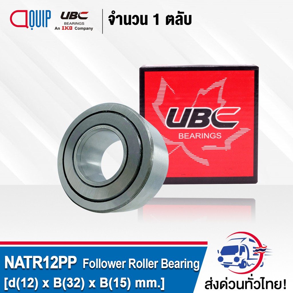 natr12pp-ubc-ตลับหมึกเม็ดเข็ม-follower-roller-bearing-natr-12-pp