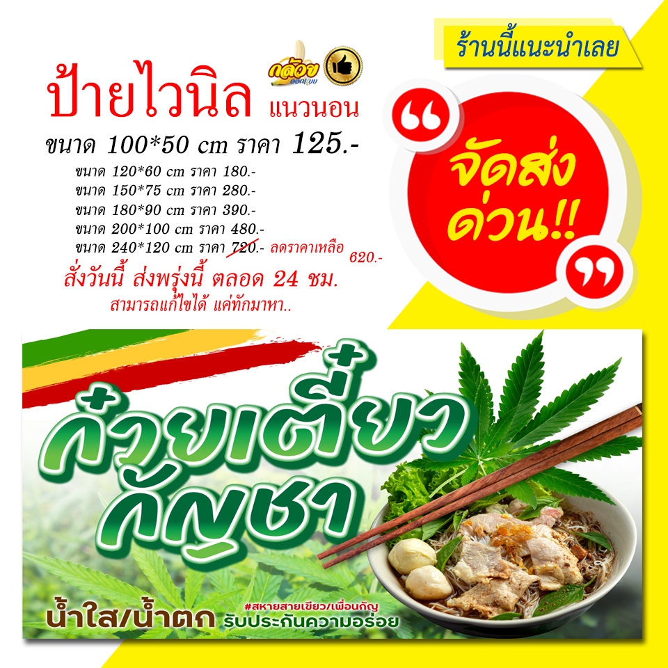 ป้ายไวนิล-ก๋วยเตี๋ยวน้ำตก-น้ำใส-ส่งด่วน