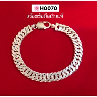 สร้อยข้อมือเงินแท้92.5% ลายเลสแบน/เลสซ้อน ขนาด 2 บาททอง(งานไทย)H0070