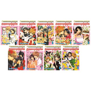 บงกช Bongkoch หนังสือการ์ตูนญี่ปุ่น เรื่อง สาวเมดผจญหนุ่มสุดป่วน เล่ม 1-9 (ขายแยกเล่ม)