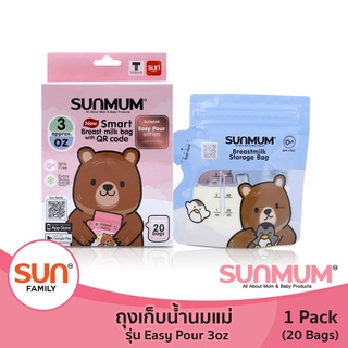 ถุงเก็บน้ำนม  3 oz  ( 1 แพ็ค ) รุ่น EasyPour ลดกลิ่นหืนในนมแม่ ถุงหนา ตั้งได้ เทง่าย | SUNMUM