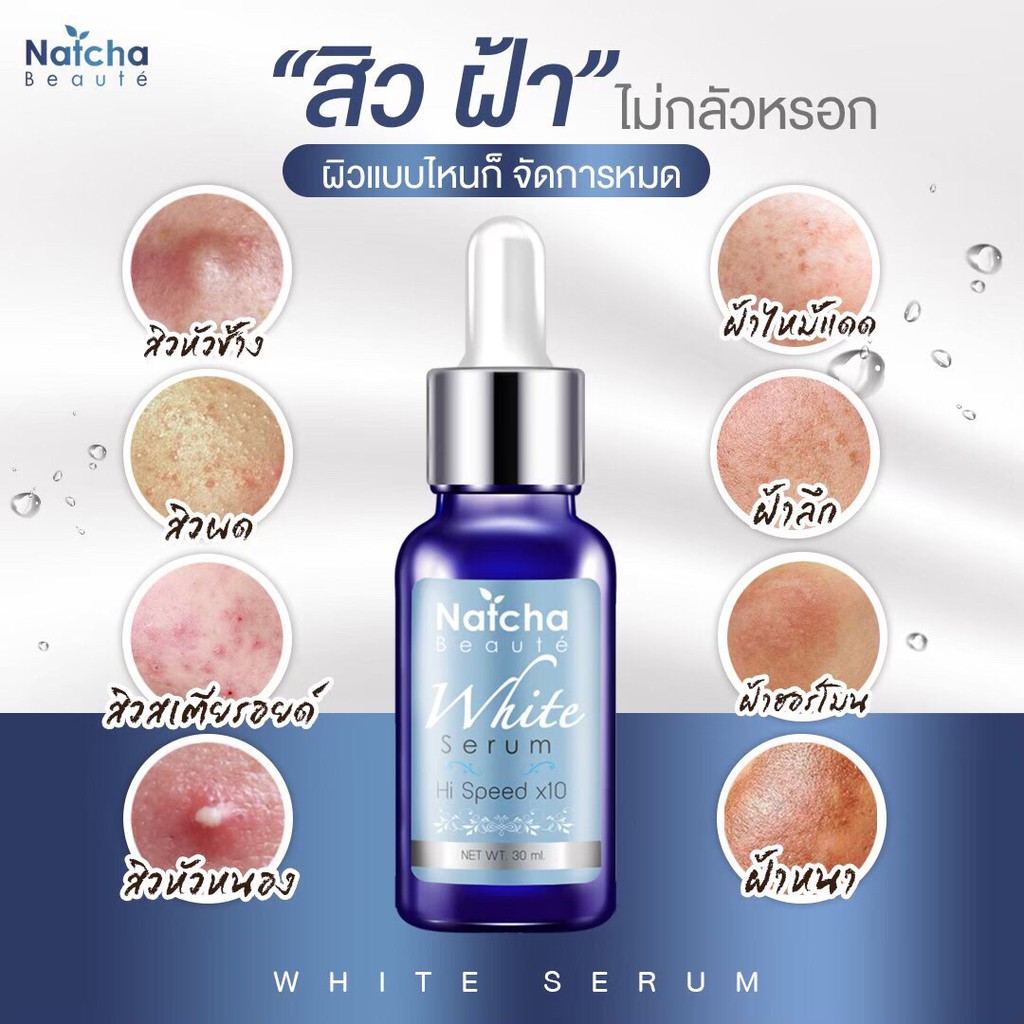 แท้-100-มีบัตรตัวแทน-เซรั่มณัชชา-natcha-white-serum-เซรั่มบำรุงผิวสูตรเข้มข้น