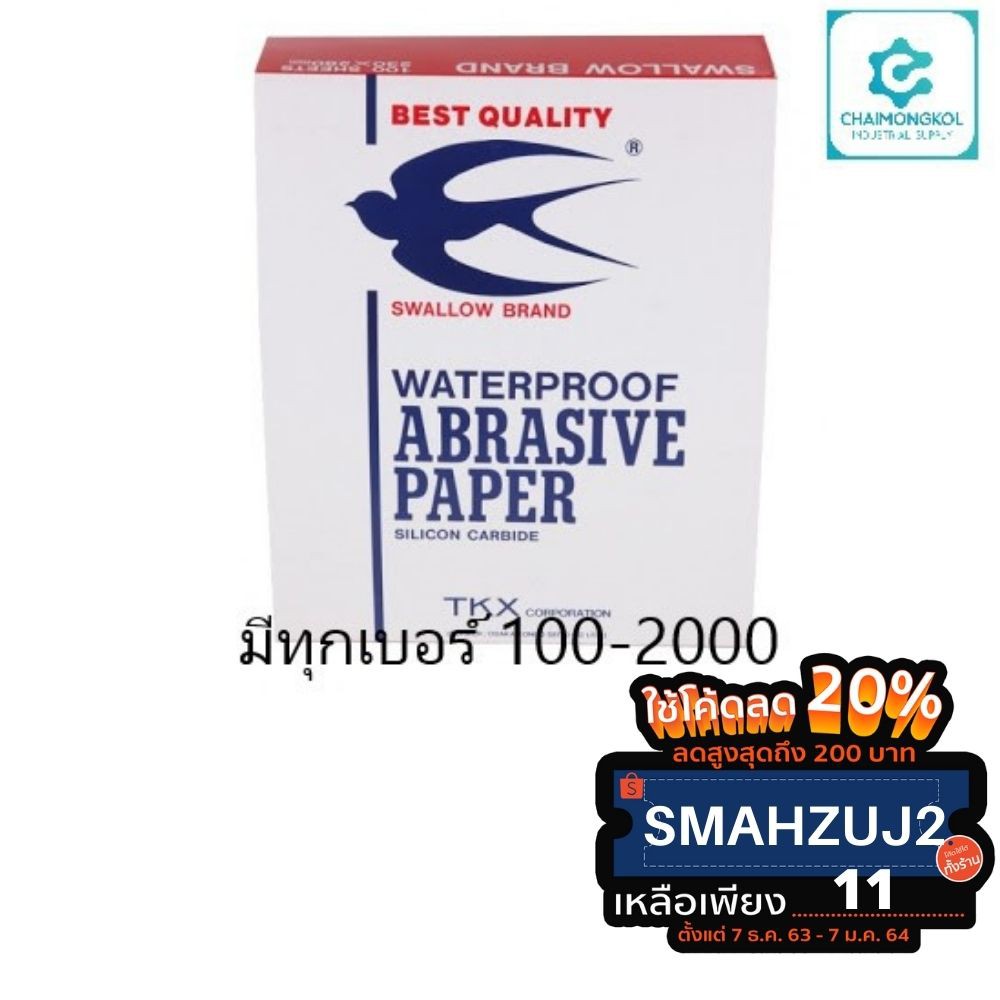 กระดาษทรายตรานกนางแอ่น-กระดาษทราย-นกนางแอ่น-มีทุกเบอร์-100-2000