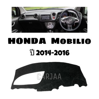 พรมปูคอนโซลหน้ารถ รุ่นฮอนด้า โมบิลิโอ้ ปี2014-2016 Honda Mobilio