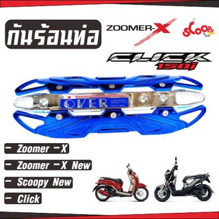 ครอบท่อzoomer-x new /zoomer-x /scoopyi รุ่นOVER สีเงิน-น้ำเงินโครเมี่ยม