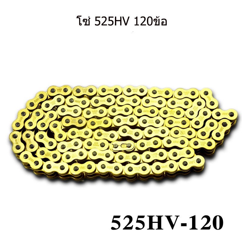 2-2-โซ่-525hv-120ข้อ-did-ญี่ปุ่น-standard-สีหลัก-did-roller-chain-โซ่ซีลน้ำมัน-o-ring-motorcycle-chain