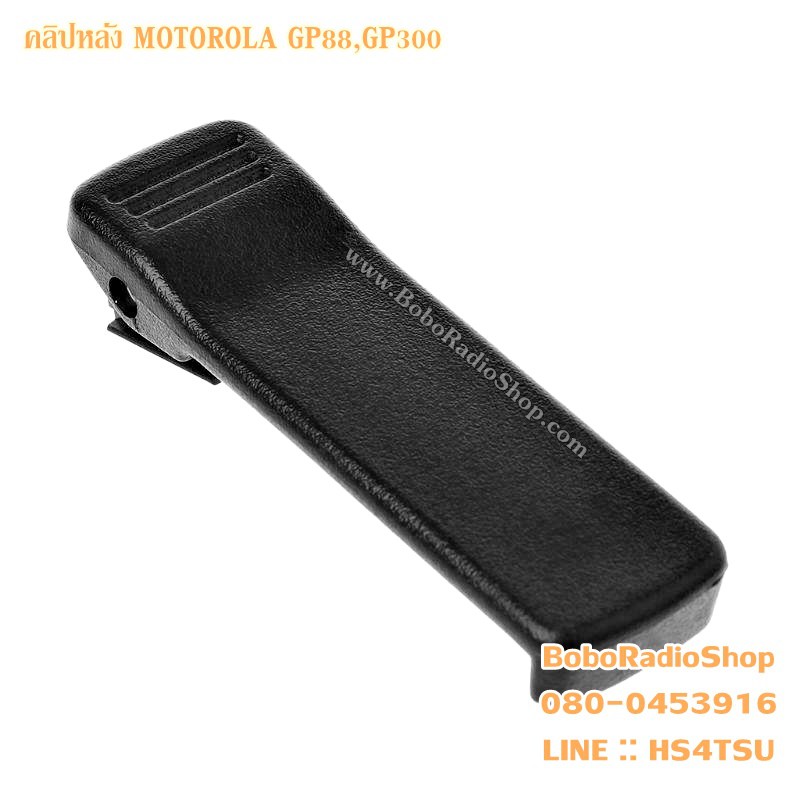 คลิปหลังสำหรับ-motorola-gp88-gp300