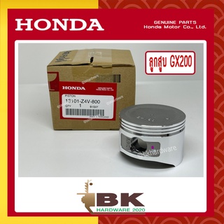 HONDA แท้ 100% ลูกสูบ เครื่องยนต์ เครื่องสูบน้ำ GX200 แท้ ฮอนด้า อะไหล่ เครื่องสูบน้ำ #13101-Z4V-800