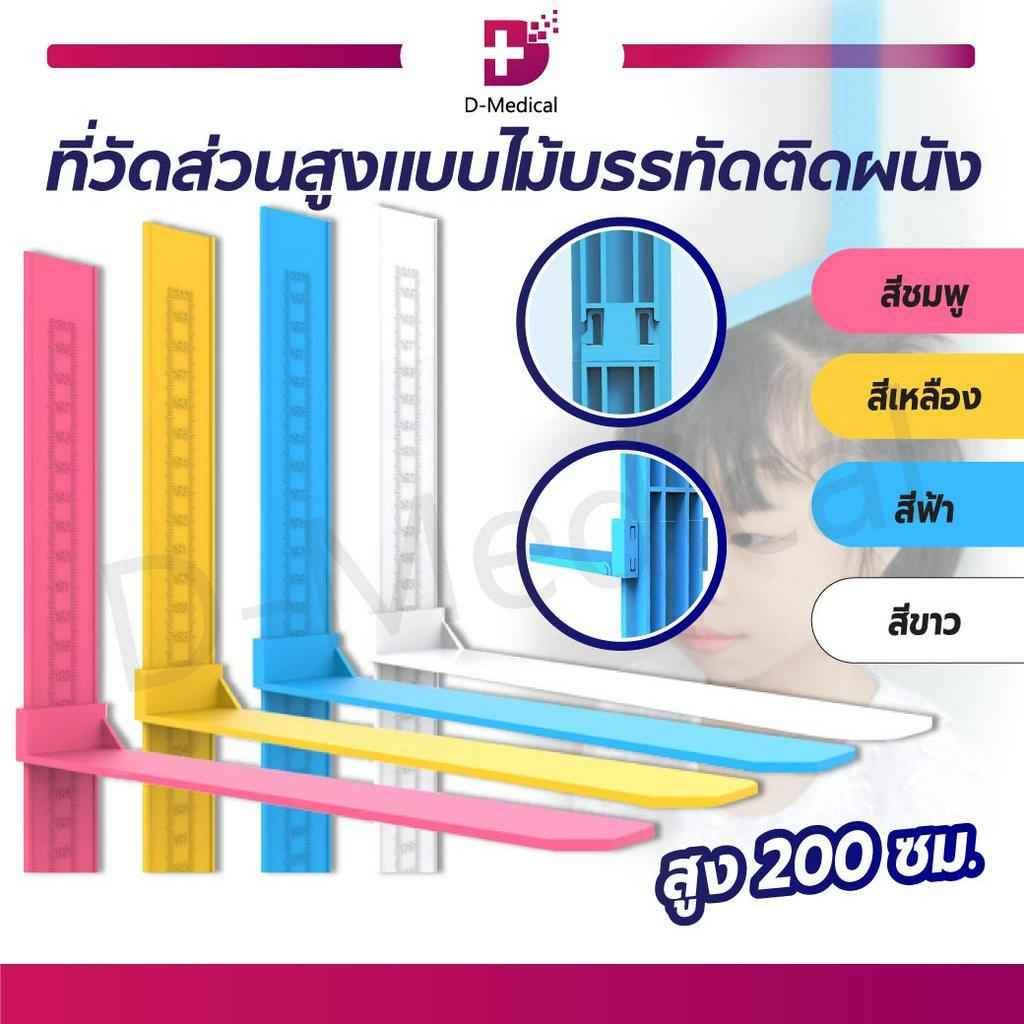 ที่วัดส่วนสูง-แบบไม้บรรทัด-ติดผนัง-ขนาด-0-200-ซม-ที่วัดส่วนสูงเด็ก-ที่วัดส่วนสูงผู้ใหญ่-แบบมาตรฐาน-ที่วัดส่วนสูงติดผน