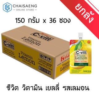 ภาพหน้าปกสินค้า(ขายยกลัง)C-Vitt Vitamin Lemon Jelly ซีวิต วิตามิน เยลลี่ วุ้นสำเร็จรูปคาราจีแนน น้ำรสเลมอน 150 กรัม x 36 ซอง ที่เกี่ยวข้อง