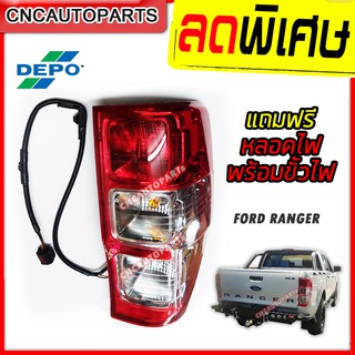 DEPO ไฟท้าย FORD RANGER T6/Wildtrak ปี 2012-2018 ฟอร์ด แรงเจอร์ (กดเลือก ข้างซ้าย/ข้างขวา)