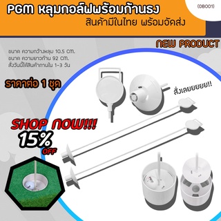 หลุมกอล์ฟพร้อมก้านธง White Plastic Golf Green Hole Cup Practice Putting PutterTraining Indoor(DB001)