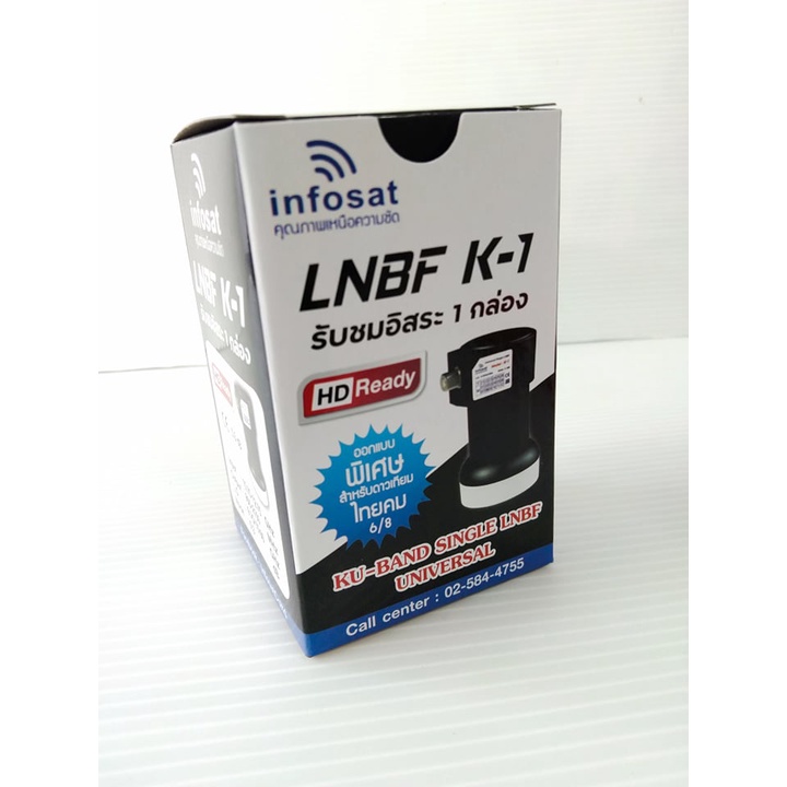 รุ่นใหม่-lnbf-infosat-k-1-universal-รับชมอิสระ-1-กล่อง-1-จุด-รองรับจานทึบทุกสีและกล่องดาวเทียมทุกยี่ห้อ