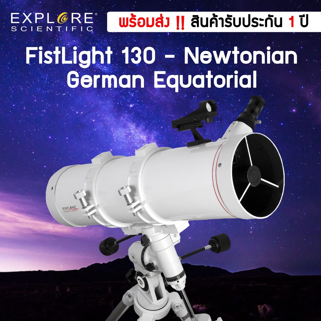 พร้อมส่ง-explore-scientific-fistlight-130