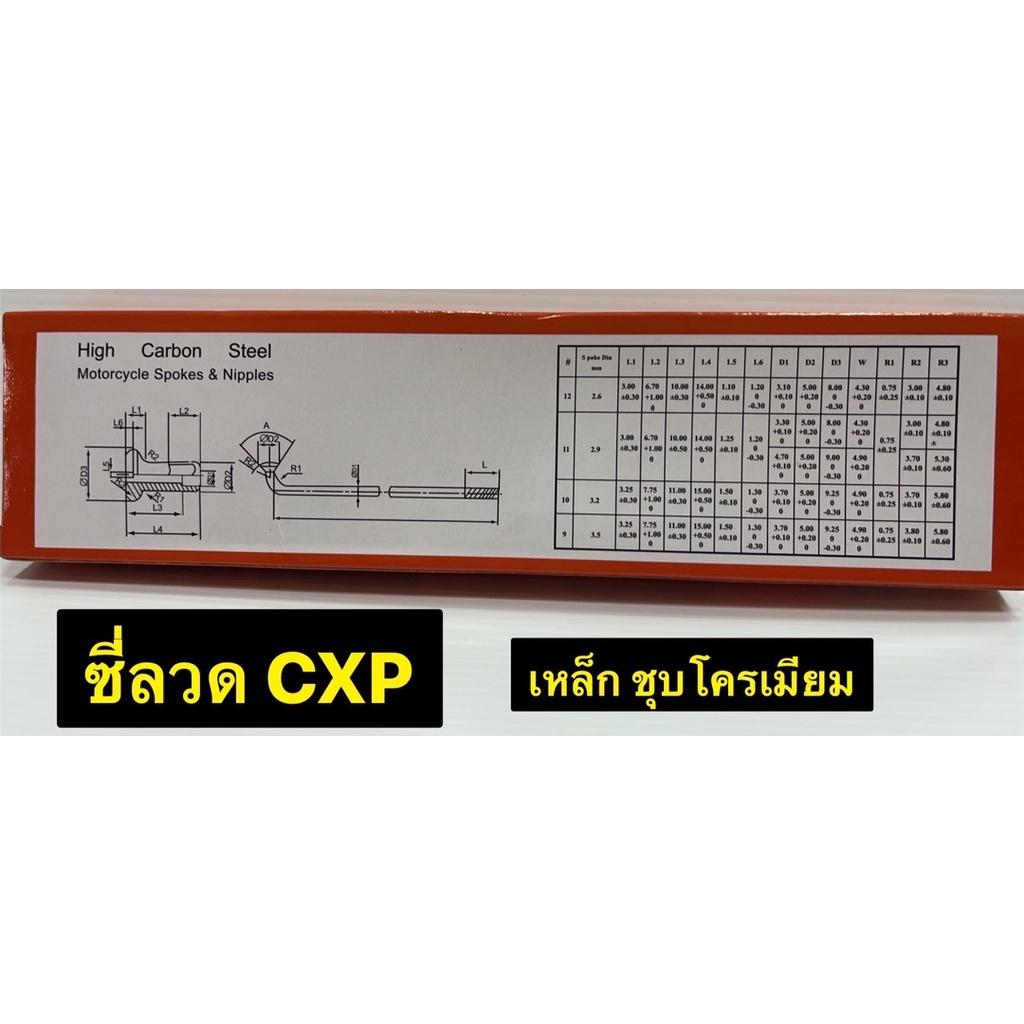 ซี่ลวด-cxp-เบอร์-9-ซี่ลวดเหล็กชุบ-โครเมียม-ราคาสบายกระเป๋า-คุณภาพดี-ซี่ลวดเหล็กชุบโครเมียม-ขนาด-9x120-9x157-9x184