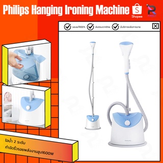 สินค้า Philips iron/Konka Steam Iron เตารีดไอน้ำ Vertical Garme Iron Steamer แบบยืน เครื่องรีดไอน้ำถนอมผ้า เครื่องรีด เตารีด