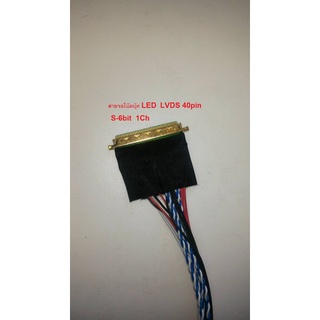 สายจอโน้ตบุ้ค LED LVDS 40pin S6