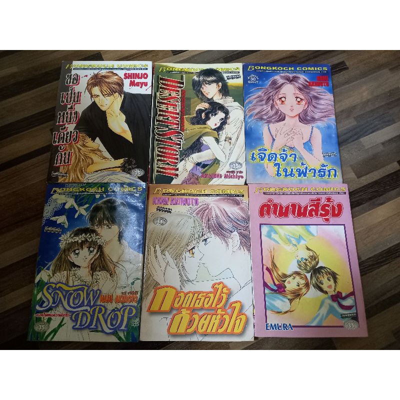 หนังสือการ์ตูนบงกช-เล่มเดียวจบ-ขายแยกเล่ม