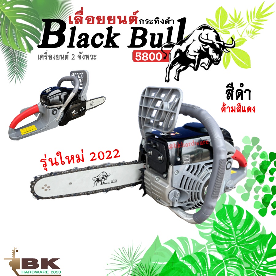 black-bull-เลื่อยยนต์-กระทิงดำ-รุ่น-b-cs152-เครื่อง5800-ดึงเบาสตาร์ทง่าย-เลื่อยกระทิงดำ-เลื่อยโซ่-เลื่อยไม้-ของแท้100