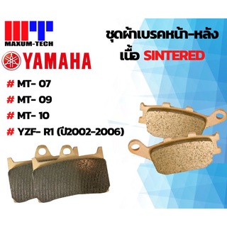 ผ้าเบรคยี่ห้อ Maxum-tech เนื้อ Sintered สำหรับ Yamaha MT07/MT09/MT10/R1