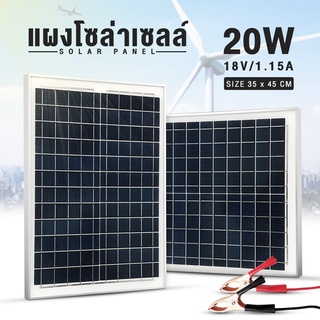 แผงโซล่าเซลล์ Solar แผงโซล่า 10w 20w 30w 50w สำหรับชาร์จแบตเตอรี่ พลังงานแสงอาทิตย์ ESUN universal championcheap