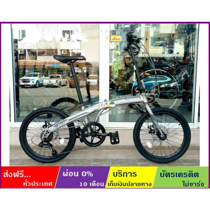 trinx-dolphin-1-0-ส่งฟรี-ผ่อน0-จักรยานพับได้-ล้อ-20-1-75-นิ้ว-เกียร์-shimano-7-สปีด-ดิสก์เบรค-ดุมแบริ่ง-เฟรมเหล็ก