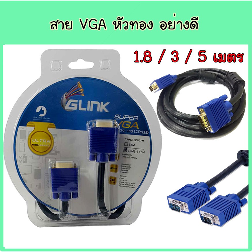 vga-cable-glink-super-vga-1-8-3-5-เมตร-สายกลม-หัวทองอย่างดี