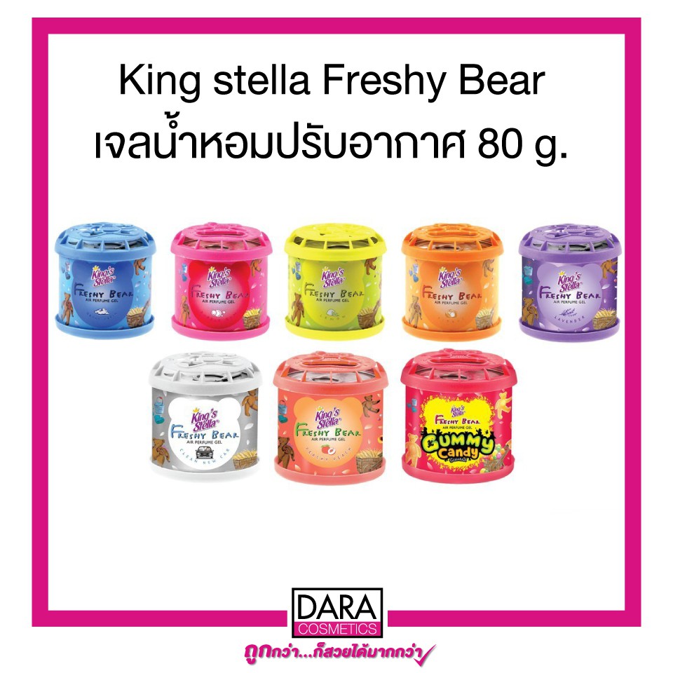 ถูกกว่าห้าง-king-stella-freshy-bear-เจลน้ำหอมปรับอากาศ-80-g-ของแท้-100