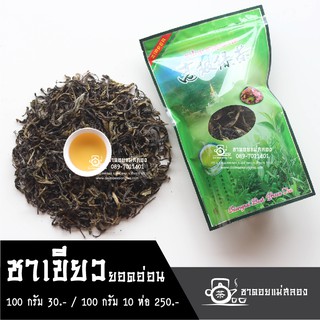 ชาเขียว 100g ชาเขียวหอมพิเศษ ยอดชาเขียว ชาไทย ชาจีน ชาดอยแม่สลอง