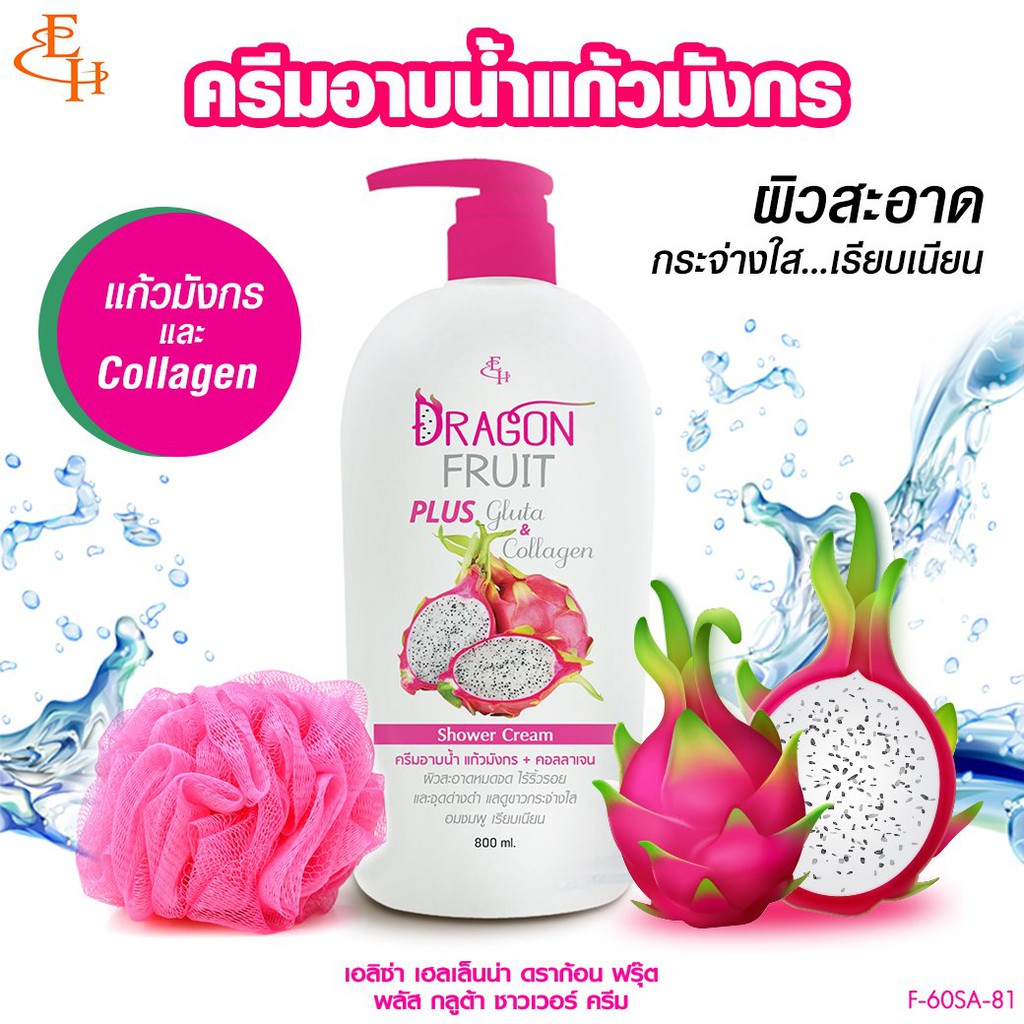 ครีมอาบน้ำแก้วมังกร-แถมฟรีไยขัดตัว-ขนาด-800-ml