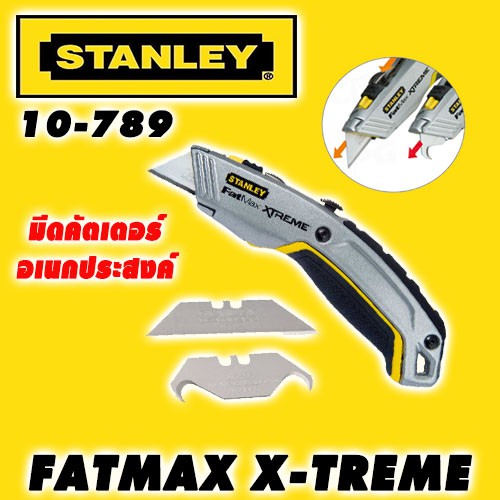 ราคาและรีวิวSTANLEY มีดอเนกประสงค์ มีดคัตเตอร์อเนกประสงค์ มีดคัทเตอร์อเนกประสงค์ 2 ใบมีด STANLEY FAT MAX XTREME 10-789